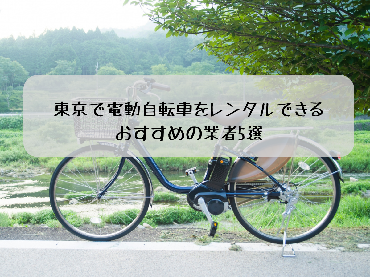 京都 自転車 レンタル 安い